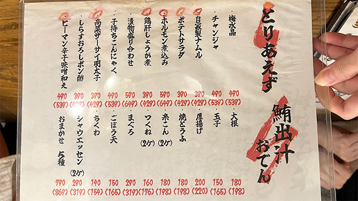 メニュー:とりあえず、出汁おでん
